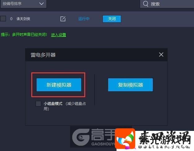 原创诛天剑侠怎么双开、多开诛天剑侠双开助手工具下载安装教程