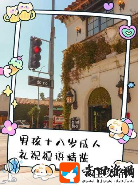 已满十八周岁从此转入