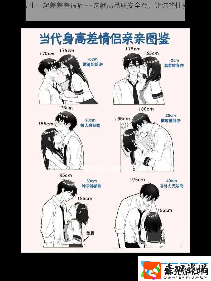 男生和女生一起差差差很痛——这款高品质安全套