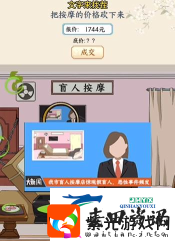 文字来找茬盲人按摩怎么过