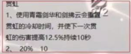 诛仙世界剑青云贯虹流副本天赋怎么点