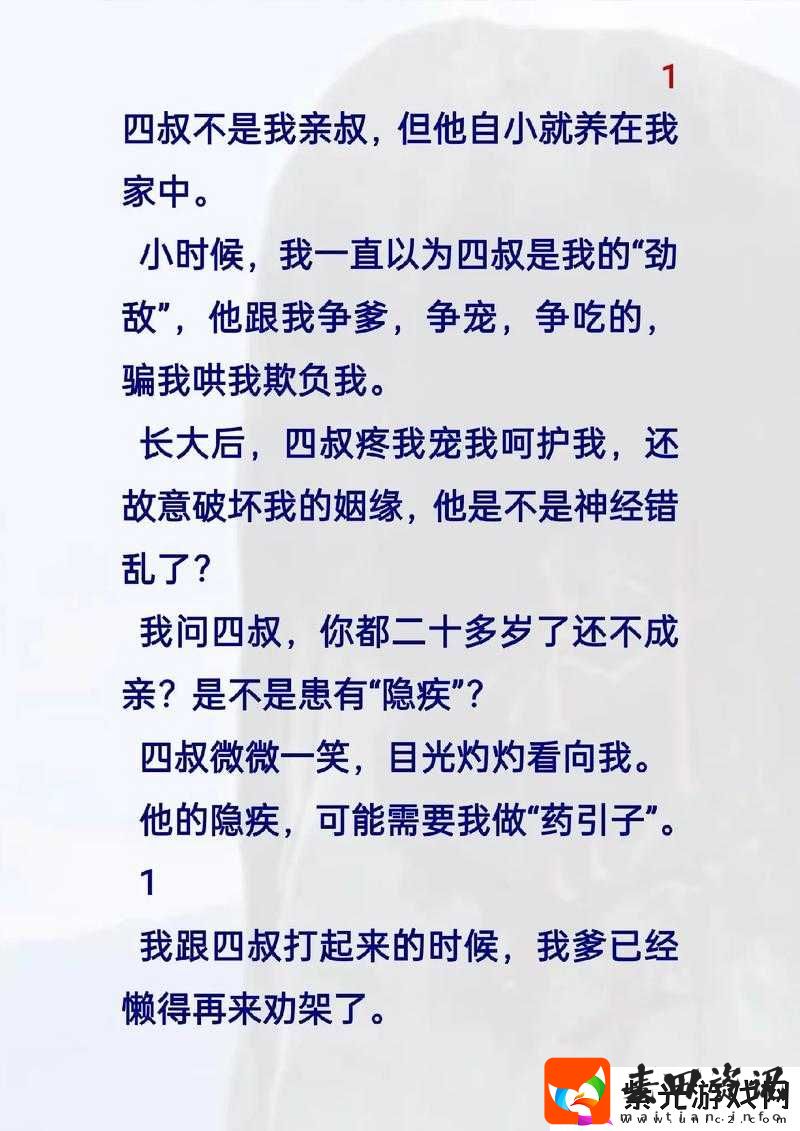 四叔日常