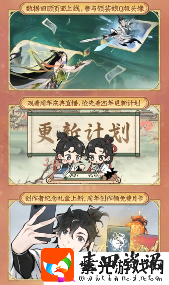 一念逍遥四周年定档