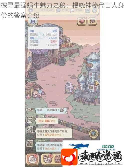 探寻最强蜗牛魅力之秘