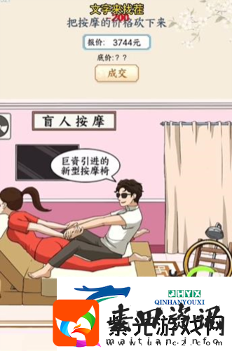 文字来找茬盲人按摩怎么过