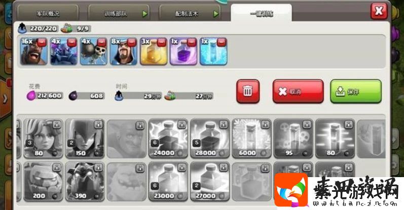 部落冲突coc9本配兵种怎么打