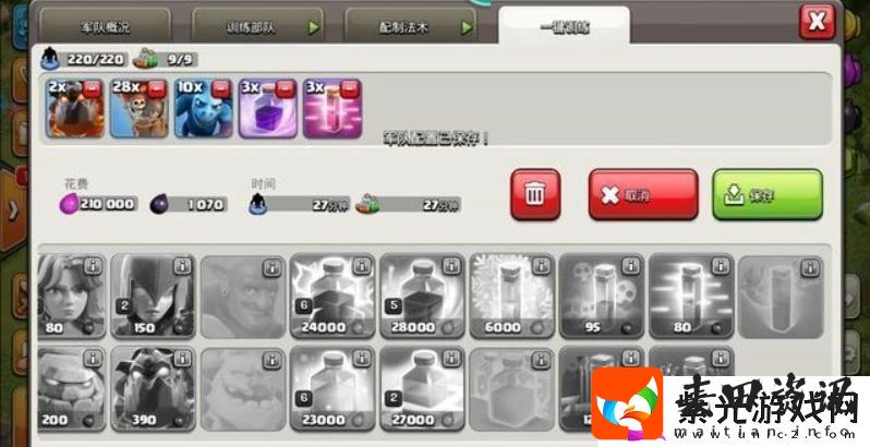 部落冲突coc9本配兵种怎么打