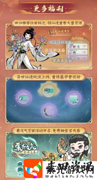 一念逍遥四周年定档