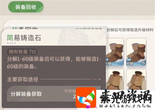 剑与远征启程装备铸造功能玩法详细说明