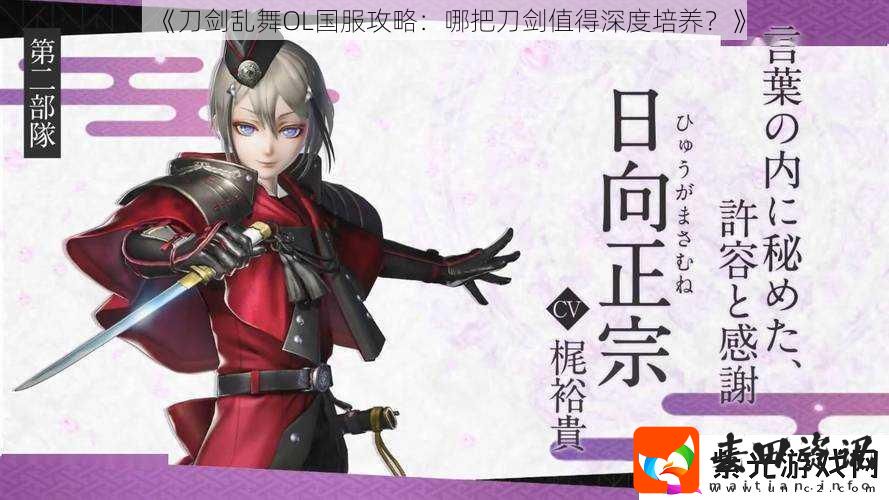 刀剑乱舞OL国服攻略
