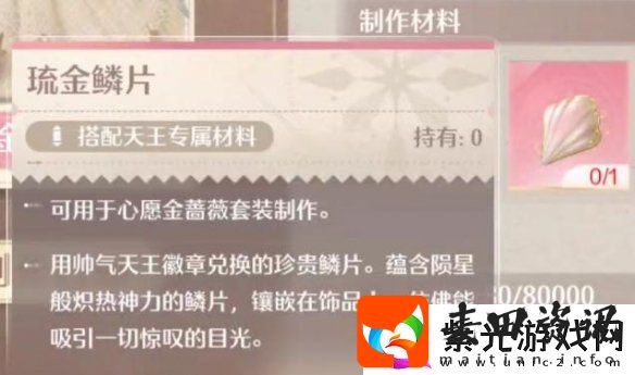 无限暖暖琉金鳞片获取方法