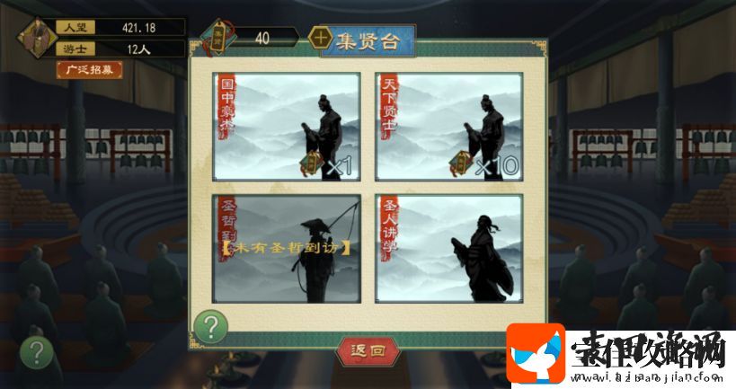 大周列国志人才招募攻略