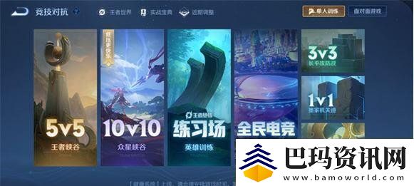 王者荣耀10v10众星峡谷怎么进入