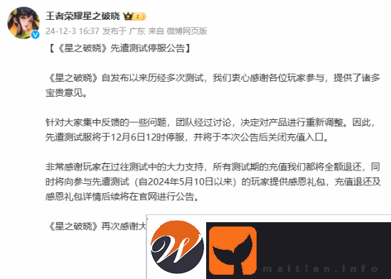 王者IP手游星之破晓先遣测试停服