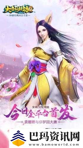 深入剖析大唐仙妖劫中步飞烟角色的复杂背景与传奇经历