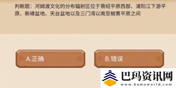 植物大战僵尸2河姆渡文化的分布辐射区在哪