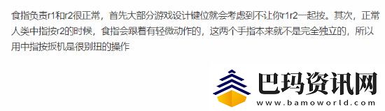 UP主讽刺用食指扣扳机引众怒！你喜欢用哪根手指呢