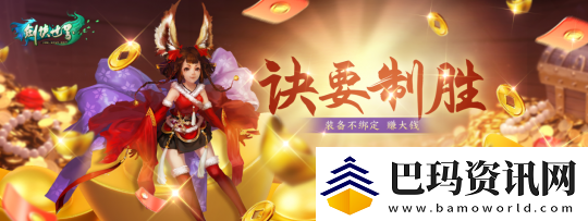 剑侠世界端游全新绿色版资料片今日正式上线