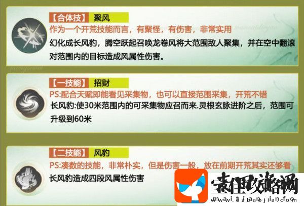 仙剑世界长风豹如何培养