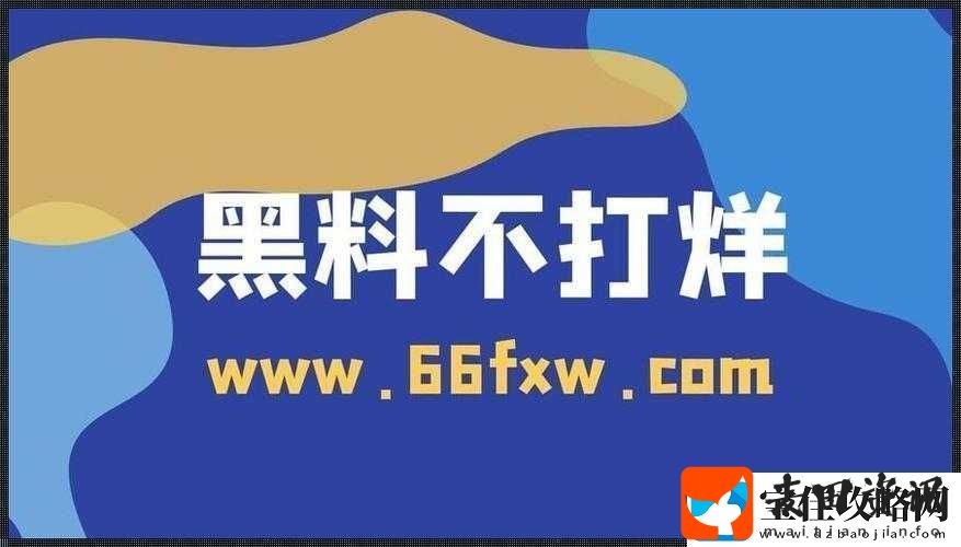 吃瓜爆料黑料不打烊