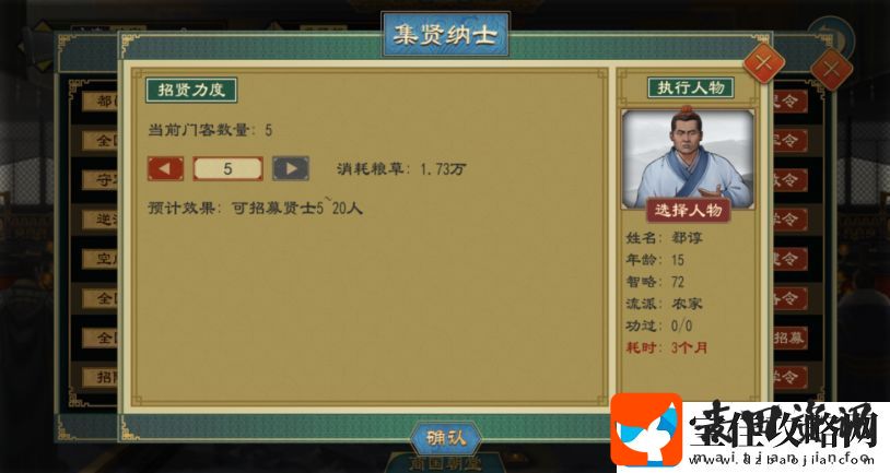 大周列国志人才招募攻略