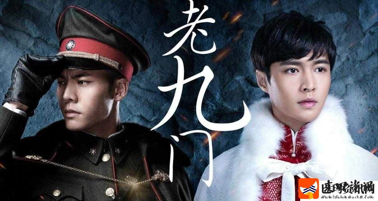 老九门新纪元盛大启航