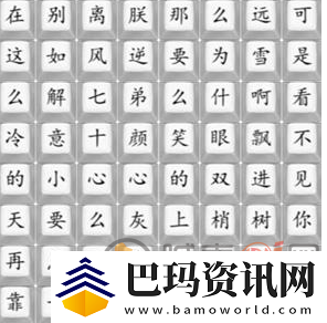 汉字找茬王四郎雪之歌怎么过