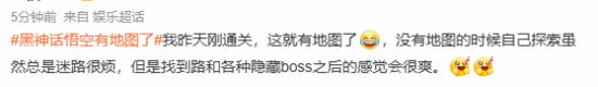 黑神话更新登微博热搜玩家