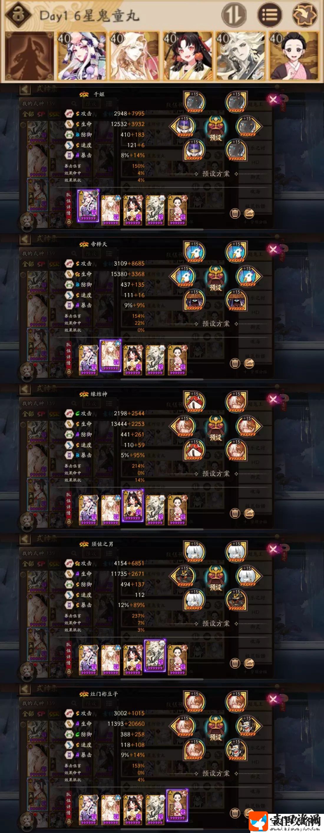 阴阳师御隐香寻超鬼王第一天6星鬼童丸阵容推荐