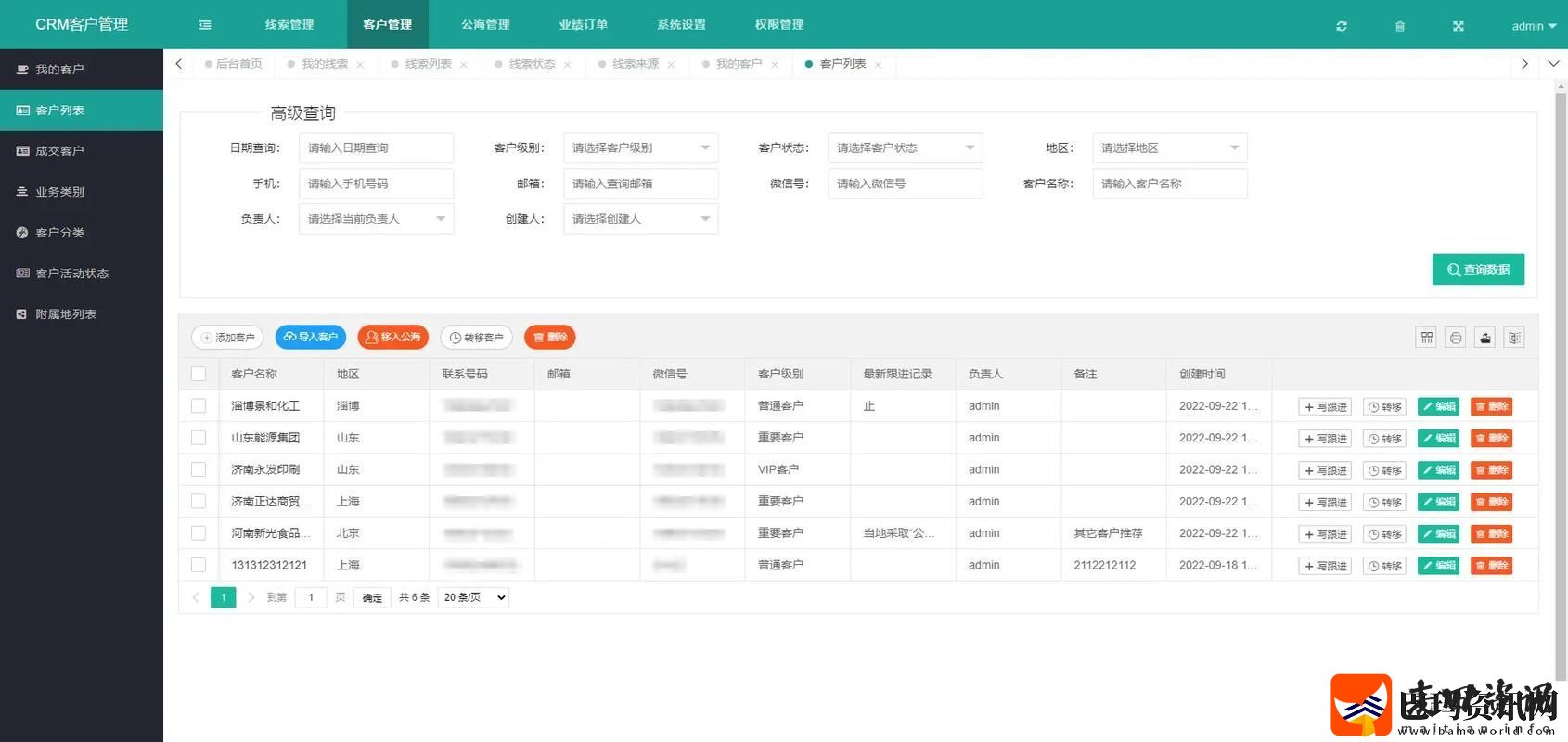 国内永久免费CRM系统