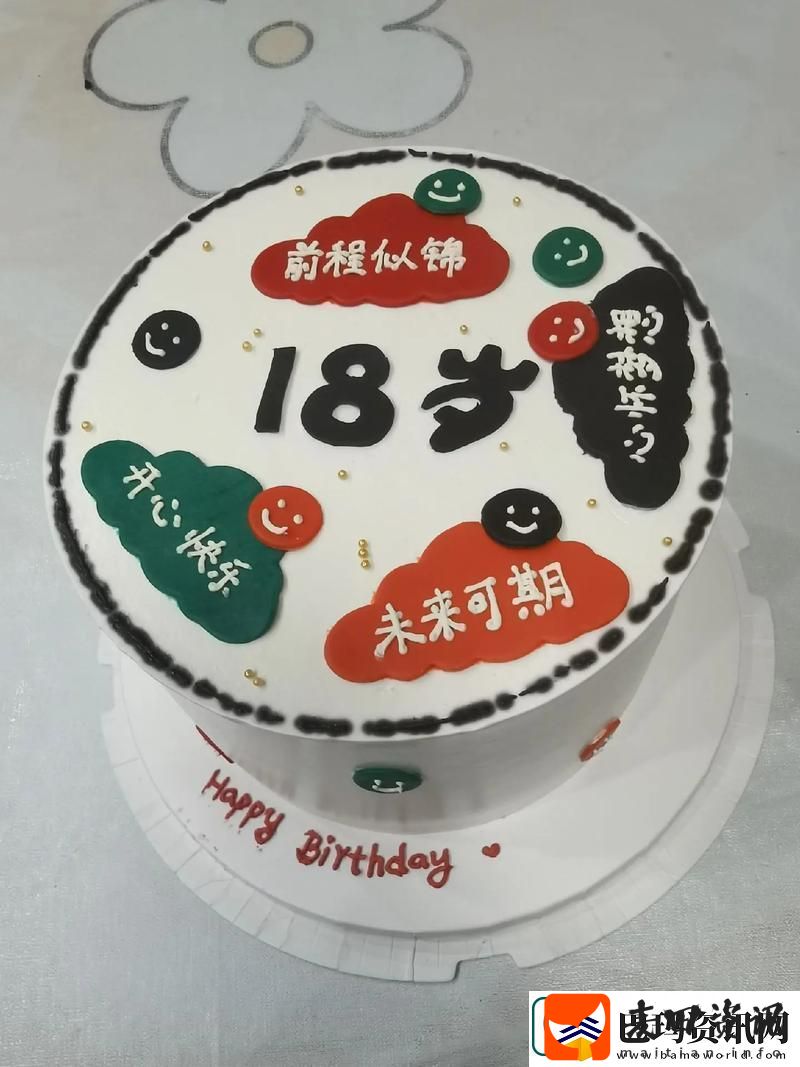 已满十八周岁从此转入