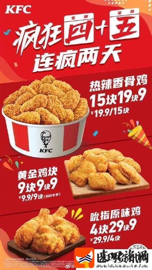 疯狂星期四特惠活动