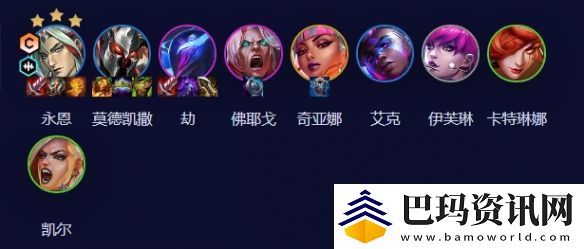 云顶之弈手游S10音刺永恩阵容攻略
