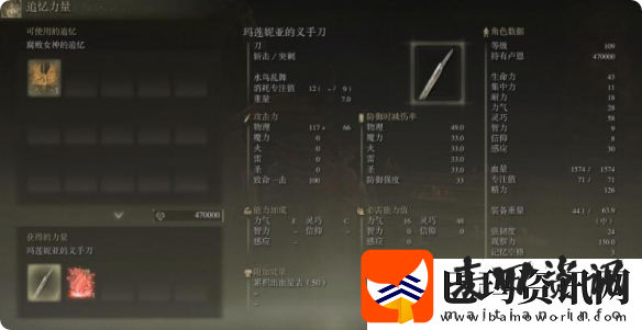艾尔登法环玛莲妮亚义手刀如何附魔