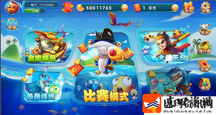 捕鱼来了无尽挑战模式