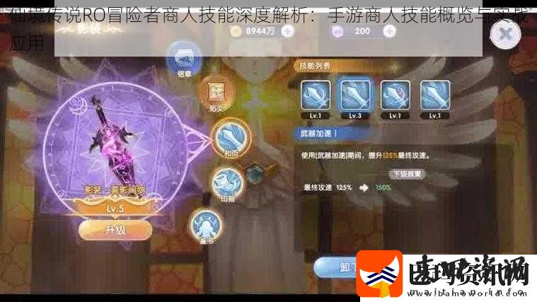 仙境传说RO冒险者商人技能深度解析