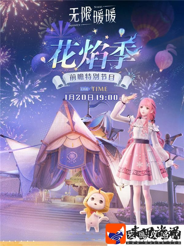 无限暖暖1.2版本新春直播活动前瞻