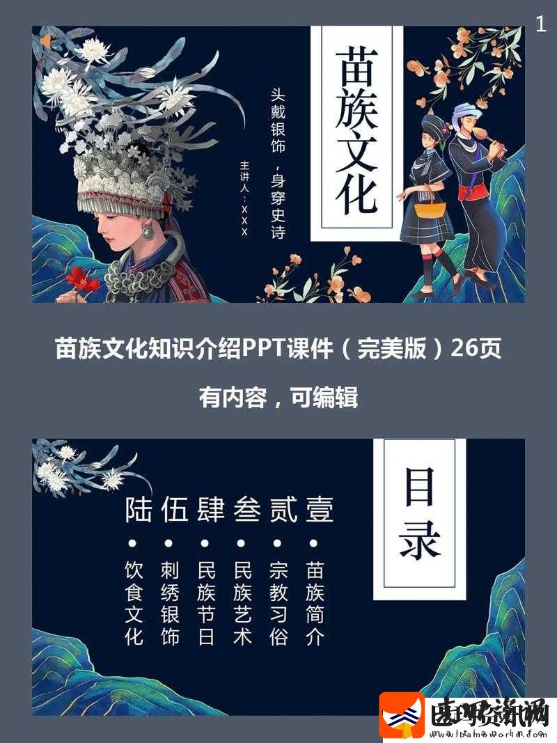 探索苗族