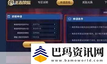 王者荣耀体验服申请全攻略资格详解助你先行体验