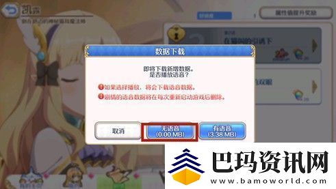公主连结剧情语音怎么全部下载