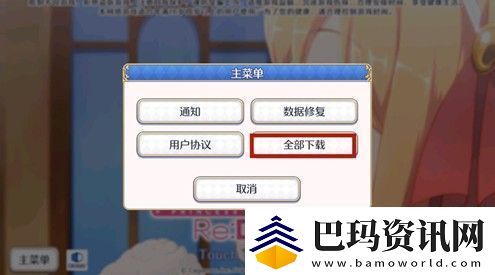 公主连结剧情语音怎么全部下载