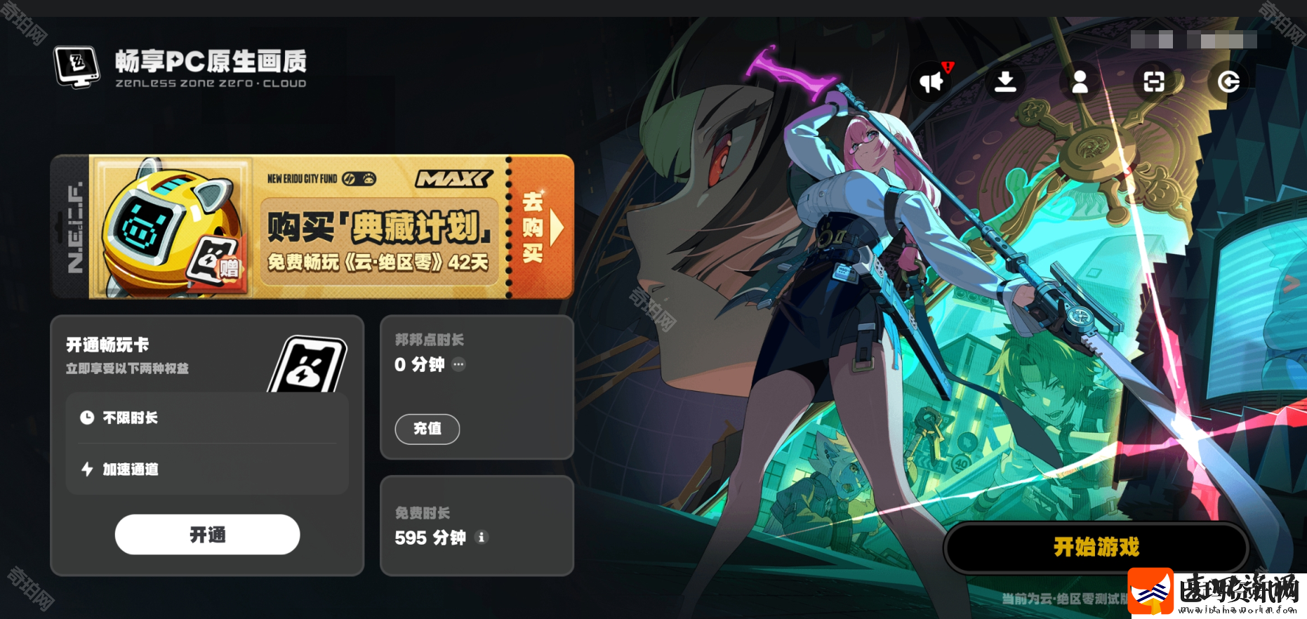 云绝区零免费时长怎么获得