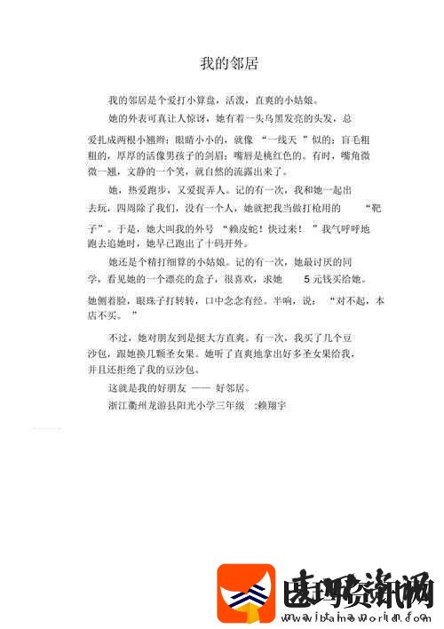 漂亮的邻居中文字