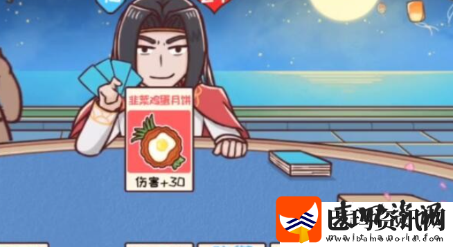 三国哈哈哈第46关韭菜鸡蛋月饼怎么过