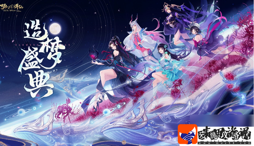 梦幻新诛仙全部隐藏任务攻略一览