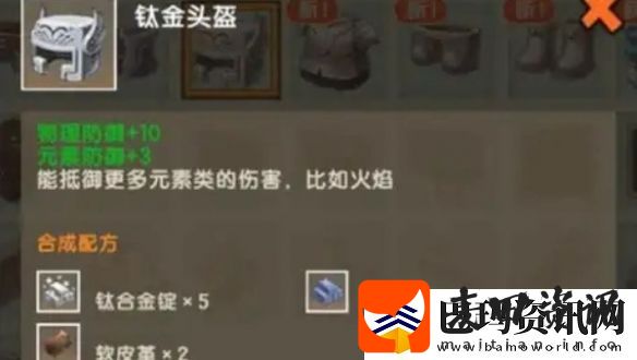 迷你世界钛金头盔怎么合成