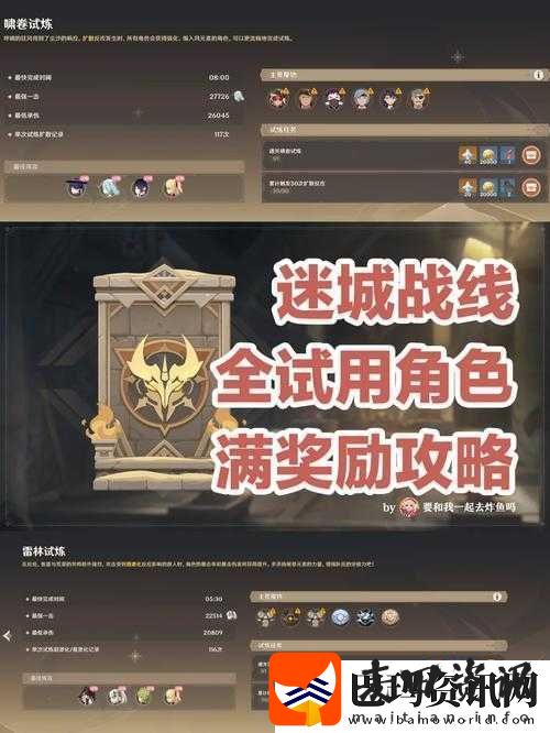 原神迷城战线沙域篇