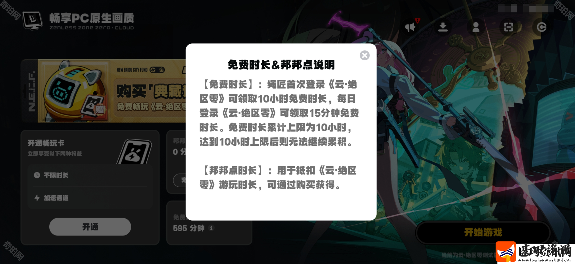 云绝区零免费时长怎么获得