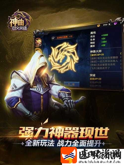 神曲之符文英雄