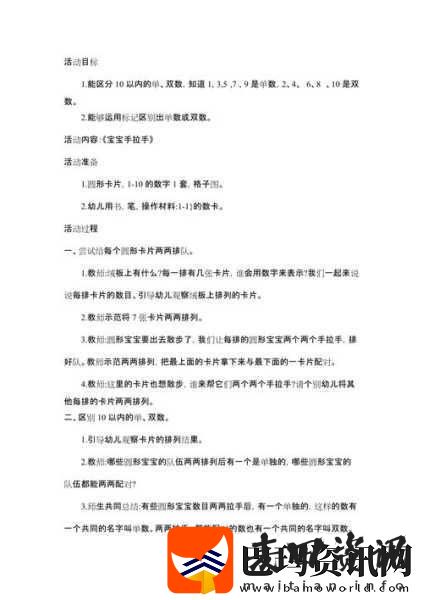 姐妹两人轮流数数姐姐数单数
